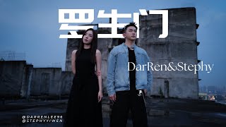 罗生门 Follow Darren ftStephy [upl. by Glantz]