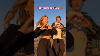 Повторила тренд🔥💯shortvideos top tiktok dance shortvideo shorts short [upl. by Ettennor]