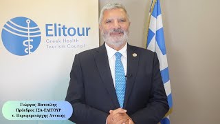 ΓΠατούλης  Greek Health Tourism Council  Elitour  ENG Subs [upl. by Anisor]