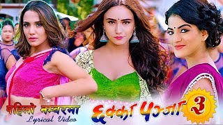 Pahilo Number Maa  CHHAKKA PANJA 3  New Nepali Movie Song 2075  Deepika Priyanka Lyrical Video [upl. by Midian246]