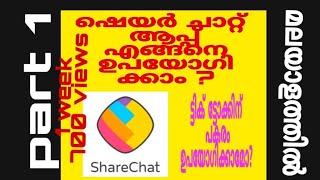 How to use sharechat Malayalamഷെയർചാറ്റ് എങ്ങനെ ഉപയോഗിക്കാംdoubt discuss cheyyaamമലയാളംkerala [upl. by Calbert]