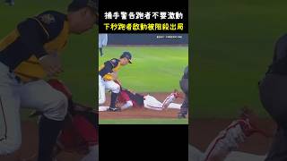 福來喜：就叫你不要跑了吧 CPBL Catcher Warning Runner Dont Steal Base CPBL 中華職棒 Baseball 福來喜 [upl. by Markowitz629]