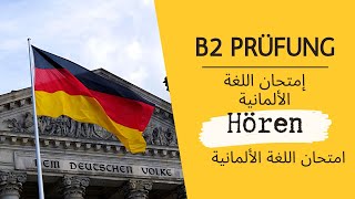 B2 prüfung hören  امتحان اللغة الألمانية B2  Prüfungstraining [upl. by Mace]