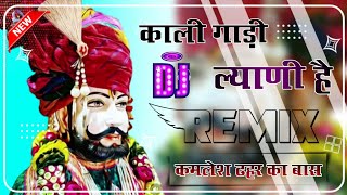 Kali Gaadi Lani Hai काली गाड़ी ल्याणी है  Ramdev Ji Maharaj New Song 4D Brazil DjRemix [upl. by Lorant91]