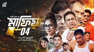 মাফিয়া ৪  Mafia 4  Full Movie  Zahid Hasan  Mahiya Mahi  Shamol Mawla  Misha  Milon [upl. by Zedekiah]