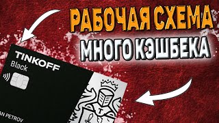 Тинькофф Блэк Обзор дебетовой карты Мой кэшбэк за месяц Стоит ли оформлять в 2024  1000 рублей [upl. by Ttihw]