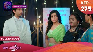 Mann Atisundar  24 April 2024  Full Episode 275  मन अतिसुंदर  Dangal TV [upl. by Aisatal22]