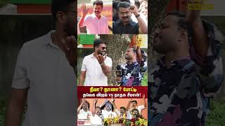 Thalapathy Vijay தமிழன் இல்லை என்று சொன்ன சீமான் Roast Brothers about Seeman Vs TVK Vijay  Dmk [upl. by Olivero1]