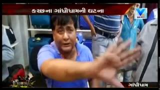 Kutch Fake IT Official nabbed while extorting traders in Gandhidham  Vtv News [upl. by Averell752]