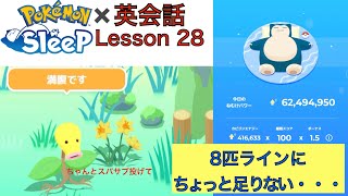 【ポケスリ×英会話】過去の失敗から全く学ぼうとしない卑しいリサーチャーの末路を見るリサーチ【Lesson 28】 [upl. by Teraj]