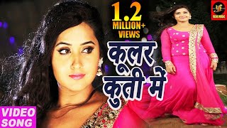 कूलर कुर्ती में  DEEWANAPAN  Kheshari Lal Yadav  Kajal Raghwani  Bhojpuri 2018 [upl. by Etezzil]