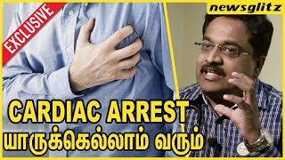 யாருக்கெல்லாம் வரும் Cardiac Arrest  Dr AR Anantharaman explains about Shocking Heart Deaths [upl. by Sacha]