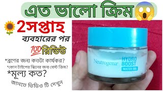 Neutrogena hydro boost water gel review  Tuba2399 [upl. by Alywt633]