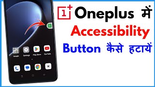 Accessibility Setting Off Kaise Kare Oneplus  Accessibility Settings Off In Oneplus [upl. by Peednas]