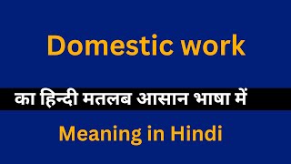 Domestic work meaning in HindiDomestic work का अर्थ या मतलब क्या होता है [upl. by Lladnarc]