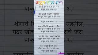 वाकून टाक सडा writingsongs marathi devotionalsongs holi navaratrispecial gavalani viralsongs [upl. by Danielle951]