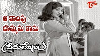 Prema Lekhalu Songs  Aakalapu Bommanu Kadu  Jayasudha Murali Mohan  OldSongsTelugu [upl. by Anev202]