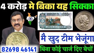 sell old coins and rare note direct to real old currency buyers in currency exhibition 2024📲फोन करो [upl. by Krawczyk]