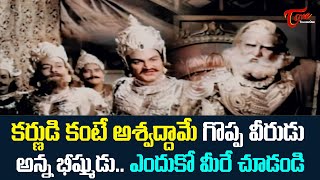 కర్ణుడి కంటే అశ్వద్దామే గొప్ప వీరుడు అన్న భీష్ముడు Karna And aswathama Ultimate Scene  TeluguOne [upl. by Segalman675]