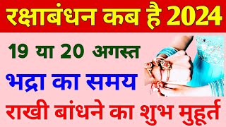 Raksha Bandhan Kab Hai  Raksha Bandhan 2024 Date Time  Rakhi 2024 Date  रक्षाबंधन कब है 2024 में [upl. by Notsreik]