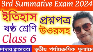 Class 6 History 3rd Unit Test Question Paper  Class 6 Third Summative Itihas Final Exam 2024 [upl. by Arramat120]