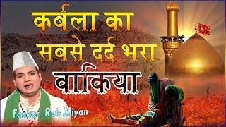 Muharram Sad Qawwali  Karbal Ka Waqia  Rais Miyan  Karbala Qawwali  karbala history in hindi [upl. by Leonidas]