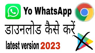 यो व्हाट्सएप कैसे डाउनलोड करें yo whatsapp update kaise kare how to yo whatsapp update in tamil [upl. by Annayoj]