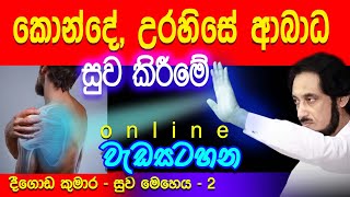 වහාම ඔබේ පිටකොන්ද උරපතු බේරගන්න  Deegoda Kumara spiritual speech  Spiritual Power [upl. by Nywloc]