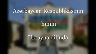 Azerbaycan himni Ukrayna dilinde [upl. by Sorkin874]