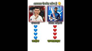 Virat Kohli Vs Ronaldo shortfeed viratkohli ronaldo shortvideo trending [upl. by Walsh]