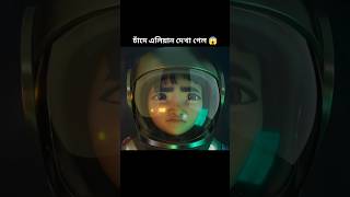 চাঁদে এলিয়ান দেখা গেল 😱।। Girl on the moon [upl. by Yeargain]