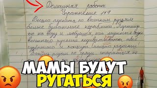 ПРОВЕРКА ТЕТРАДЕЙ  РУССКИЙ ЯЗЫК  ДОМАШНЯЯ РАБОТА 📝 [upl. by Loomis127]