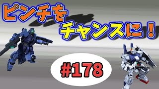 ガンダムオンライン 実況 【ピンチをチャンスに変える主人公！ おまけが本編かもしれない・・・】 ＃178 GUNDAM ONLINE [upl. by Emiolhs]