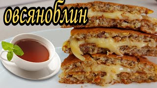 Овсяноблин с сыром Вкусный полезный и быстрый завтрак [upl. by Annek677]