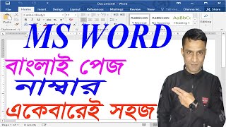 How To set Bangla page number in MS word কি ভাবে বাংলায় পেজ নাম্বার দিব ।। Akter Academy [upl. by Elman]