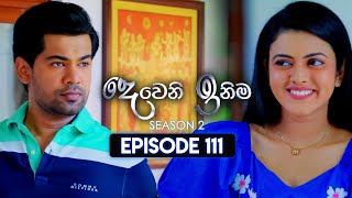 Deweni Inima දෙවෙනි ඉනිම  Season 02  Episode 111  11th March 2024 [upl. by Quincy451]