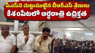 BRS Activists Protests at Keshampet Police Station  Harish Rao  Samayam Telugu [upl. by Campos]