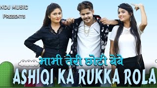 भाभी तेरी छोटी बेबे Ashiqi Ka Rukka Rola Most Popular Haryanvi Song Mohit Sharma NDJ Music [upl. by Gleich669]