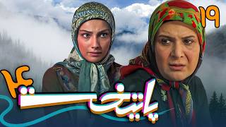 سریال پایتخت 4  قسمت 19  Serial Paytakht 4  Part 19 [upl. by Krakow]