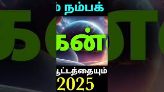 new year rasi palan 2025 in tamil kanni new year horoscope 2025 tamil kanni rasi palan puthandu [upl. by Sliwa]