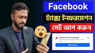 Facebook Tax Information।। Add your tax info to get paid।।Facebook tax info submit problem [upl. by Grodin399]