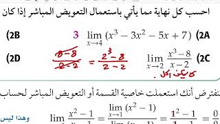 حساب النهايات جبريا رياضيات ثالث ثانوي [upl. by Adel]