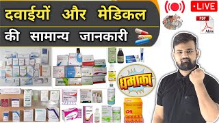 सभी दवाईयां  All Medicine  Medicine  Treatment  Medicine Knowledge  Pharmacy  Doctor  Nursing [upl. by Eedrahc]