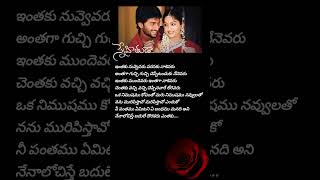 Inthaku Nuvvevaru Song Telugu Lyrics FromSnehithuda Movie  Short Video [upl. by Nala943]