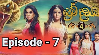 prema dadayama season 4  episode 7  sirasa tv [upl. by Grannia]