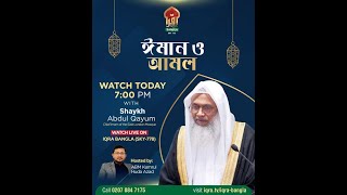 LIVE II Iman O Amol by Shaykh Abdul Qayum [upl. by Ayihsa]