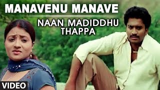 Manavenu Manave Video Song  Naan Madiddhu Thappa Kannada Movie Songs  Jagadish Kavyasri [upl. by Yenahteb]