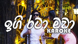 Igi Rataa Mawa Karoke Song  ඉගි රටා මවා කැරොකේ ගීතය [upl. by Henrik]