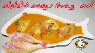 കിളിമീൻ തേങ്ങാ അരച്ച കറി  Kilimeen Thengaaracha curry  Kilimeen curry  How to make Fish Curry [upl. by Yeniffit]