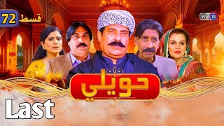 Haveli Drama Last Episode 72 Review Dolaab EP 10 Review  Sindhi Drama Review دولاب حويلي قسط 71 [upl. by Valenka346]